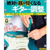 2023年7月30日（日）ルシアー駒木 絶対に音が良くなる「ギター調整」トークショー開催決定！！