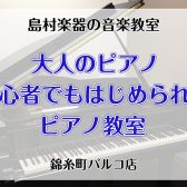 【大人のピアノ】初心者でもはじめられるピアノ教室