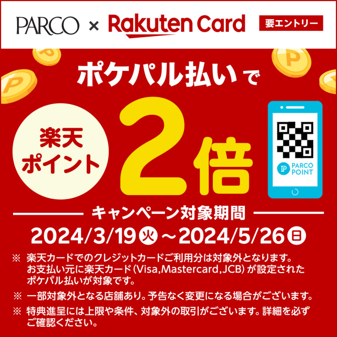 日頃より島村楽器錦糸町パルコ店をご利用頂き誠に有難うございます。お得なキャンペーン開催のお知らせです🎵 【ご注意事項】※「楽天e-NAVI」は楽天カード会員様専用オンラインサービスです。楽天カードをお持ちでないお客様はご覧いただけません。※一部対象外となる店舗・売場がございます。※お支払い元に楽天カ […]