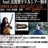 2024年5月26日（日）JIMMY WALLACE徹底解説！　　　feat.有賀教平×ルシアー駒木 15：00スタート