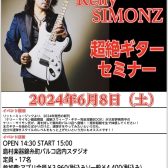 Kelly SIMONZ（ケリー・サイモン）超絶ギターセミナー2024年6月8日(土)開催決定！