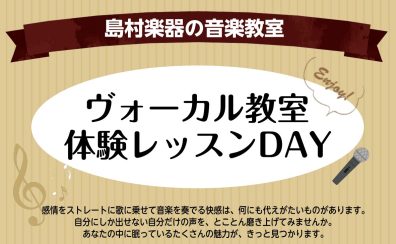 木曜日のヴォーカル体験レッスン！からだを楽器にして歌ってみませんか！