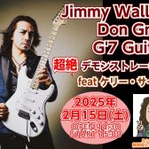 JimmyWallace / DonGrosh / G’7 Guitars 超絶デモンストレーション Feat,Kelly SIMONZ（ケリー・サイモン）＆ルシアー駒木！2025年2月15日(土)開催決定！