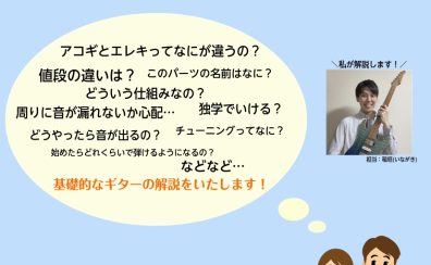 はじめてのギター説明＆体験会