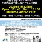 【電子ドラムを叩いてみませんか？】「Let’s Try V-drums！小瀬先生と一緒に電子ドラム体験会」開催！！
