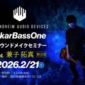 【エフェクターイベント】Trondheim Audio Devices/SkarBassOne　サウンドメイクセミナーfeat. 兼子 拓真(熊吉郎)