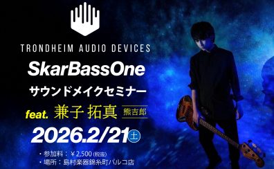 【エフェクターイベント】Trondheim Audio Devices/SkarBassOne　サウンドメイクセミナーfeat. 兼子 拓真(熊吉郎)