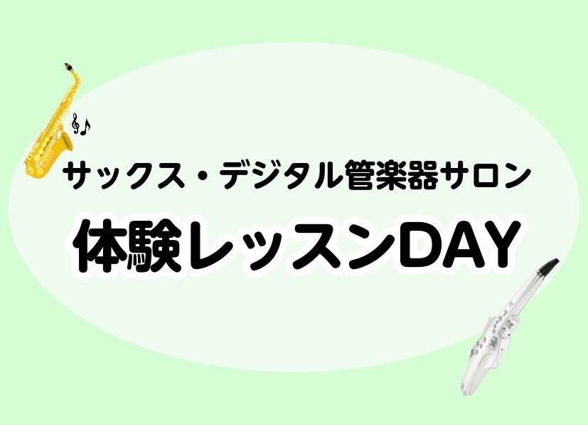 CONTENTSこの春、はじめよう！新しい趣味🌸✨5月の体験レッスンDAY詳細✨インストラクター紹介🎷お問い合わせ☎この春、はじめよう！新しい趣味🌸 皆さん、こんにちは！サックス・デジタル管楽器インストラクターの宍戸です🎷この春、楽器をはじめてみませんか？皆さんの「やってみたい！」を全力でサポートし [&hellip;]