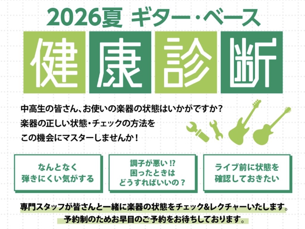 CONTENTS軽音楽部の皆さん必見イベント開催！あなたの弾いているギターとベース大丈夫ですか？？イベント概要イベント参加特典イベントのお申し込みお問い合わせ軽音楽部の皆さん必見イベント開催！あなたの弾いているギターとベース大丈夫ですか？？ 軽音楽部や趣味でギター・ベースを弾いていらっしゃる皆さま、 [&hellip;]
