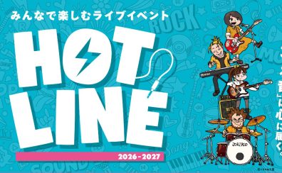 【HOTLINE2026-2027】開催決定!! 出演者募集中! | 錦糸町パルコ店