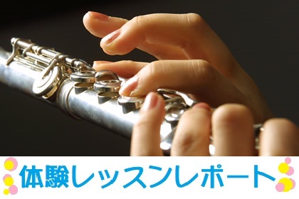 [!![https://www.shimamura.co.jp/shop/kinshicho/lesson-info/20200917/4883:title=]!!] みなさまこんにちは！錦糸町店古屋です。]]フルートは豊かできれいな音色の楽器ですよね。憧れちゃいますね。]]今回は古屋が実際に体験レ […]