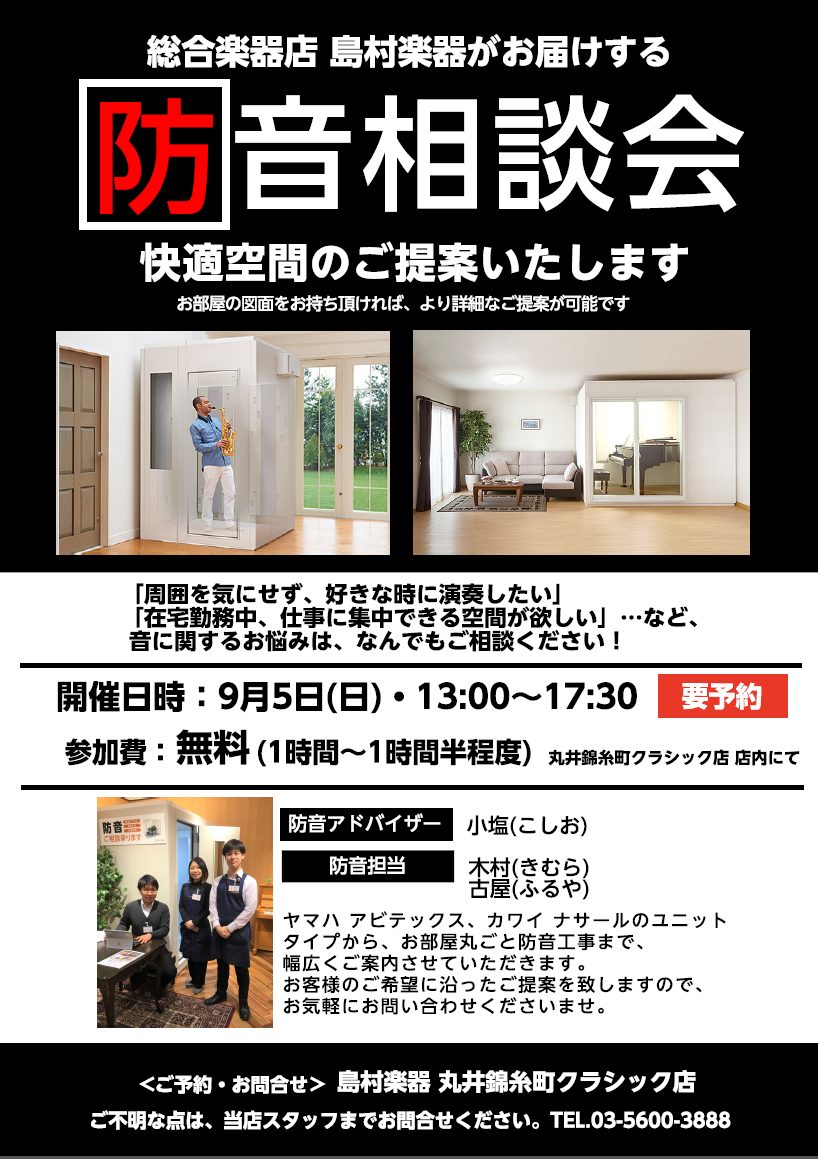防音室のご案内 人気の防音室2台を展示 防音についてのお悩み ご相談は当店にお任せください 東京都墨田区 島村楽器丸井錦糸町クラシック店 丸井錦糸町クラシック店 店舗情報 島村楽器 防音室のご案内 人気の防音室2台を展示 防音についてのお悩み ご相談は当店にお任せください 東京都墨田区 島村楽器丸井錦糸町クラシック店 丸井錦糸町クラシック店 店舗情報 島村楽器