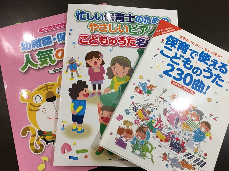 【2024年度実技試験情報あり】保育士の方・保育士を目指す方向け！保育士ピアノサロンのご案内