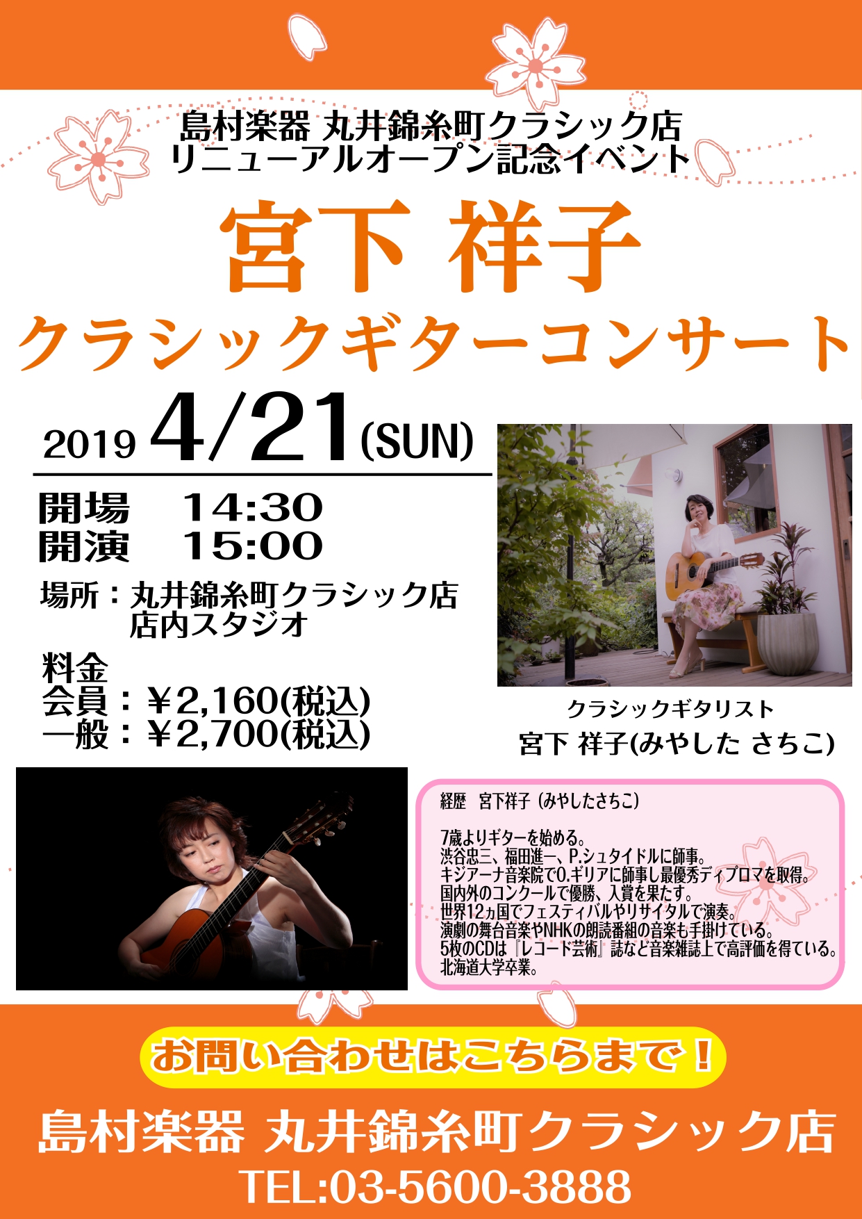 2019.04.21(日)　宮下 祥子クラシックギターコンサート開催致しました！