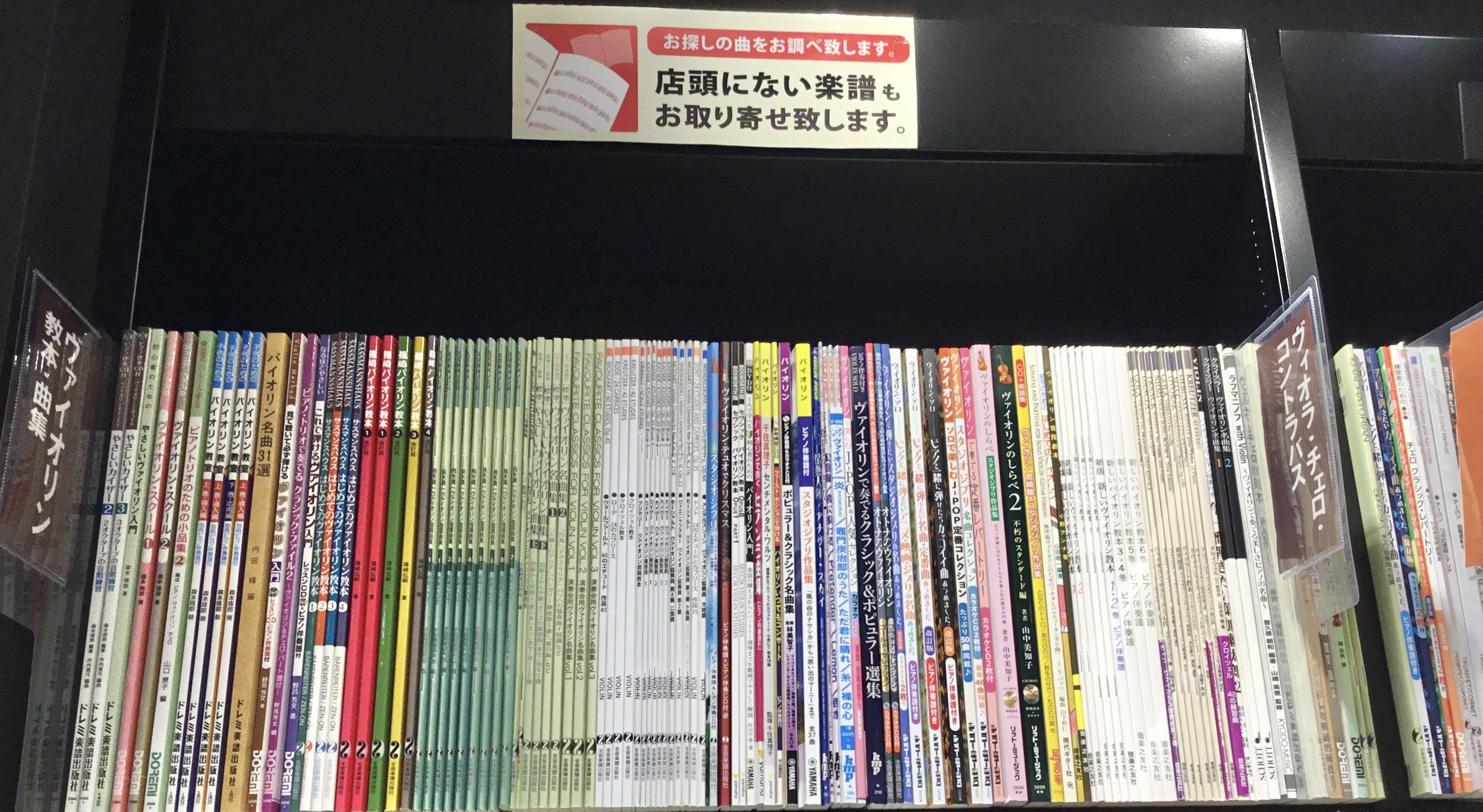 楽譜　弦楽器　ヴァイオリン