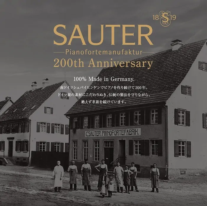 【アコースティックピアノ】ドイツSAUTER社 創業200周年記念特別モデル入荷致しました！