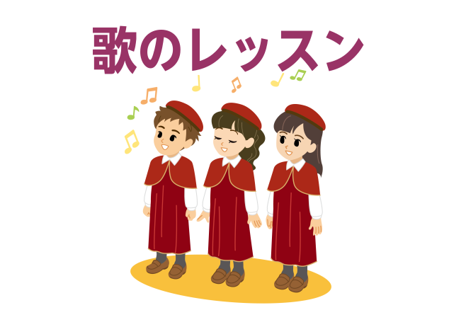 *歌うことが大好きな小学生のみなさん！好きな曲を思い切り歌ってみよう！ 子どものうちから音楽に触れさせたい。そんなお父さんお母さんも多いのではないでしょうか。]]学校行事で合唱を行なう音楽会も多いですよね。]]自宅では自分で歌って踊っている、歌が好きでいつも口ずさんでいる、]]当店の声楽教室はそんな [&hellip;]
