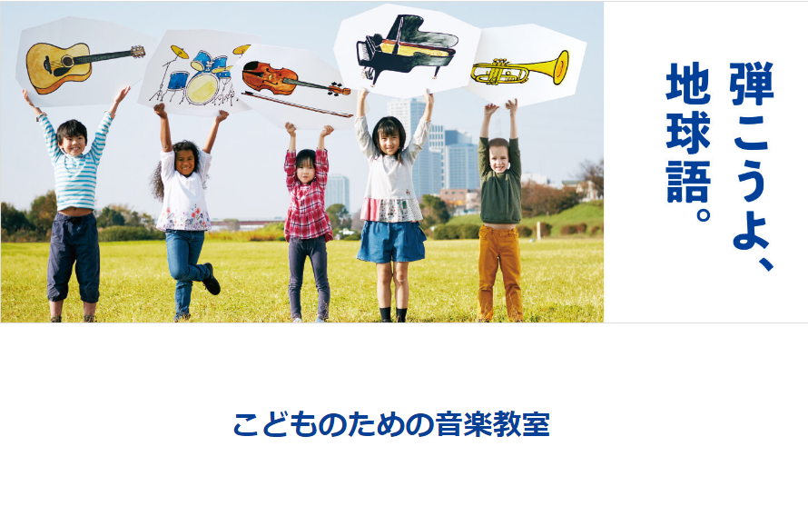 *おこさま向けの楽器コースが盛りだくさん！丸井錦糸町店の音楽教室は皆様のご来店をお待ちしております！ 音楽は、こどもの中に隠れている何かを見つけてくれる。今、体験してみませんか？ **おこさまにおすすめのコース [https://www.shimamura.co.jp/shop/kinshicho/ […]