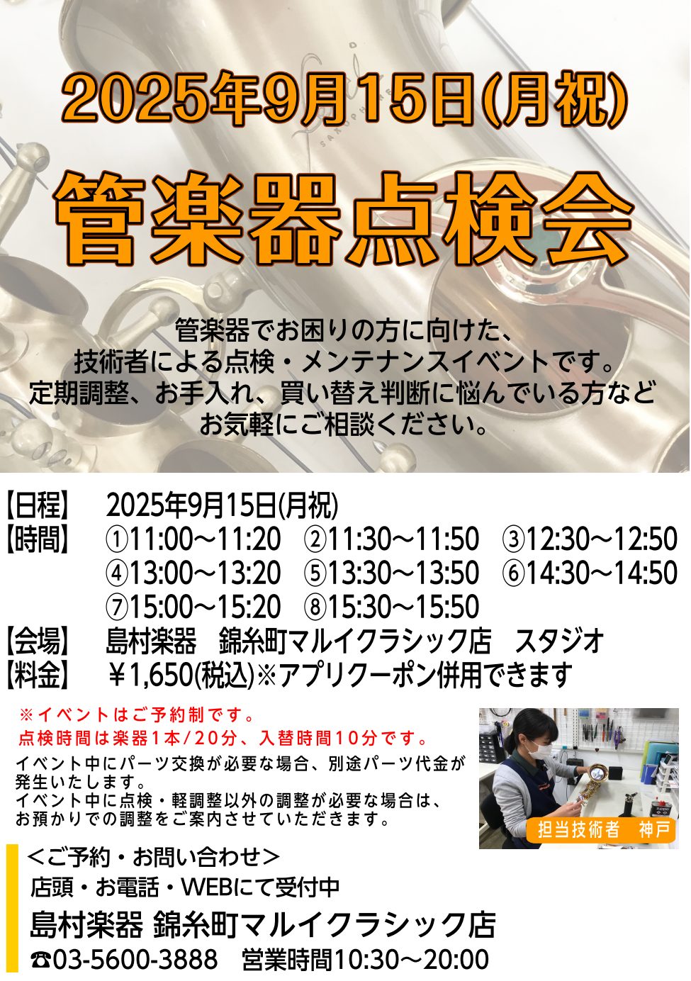 9/15管楽器点検会