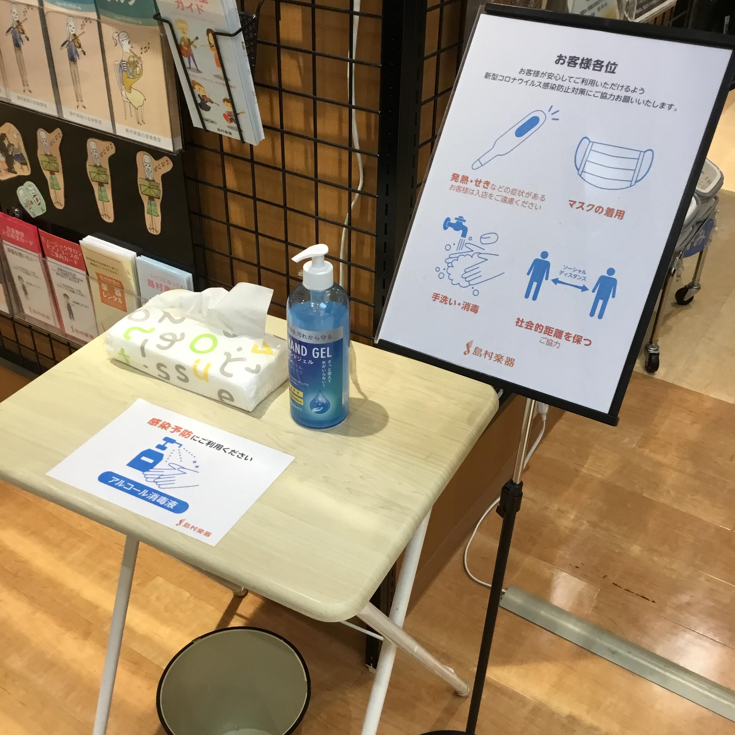 【音楽教室】丸井錦糸町クラシック店　新型コロナウイルス感染防止対策について　