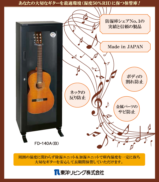*ギター保管庫・フラットドライ「FD-140A(B)」で安心を手に入れよう♪]]皆様の大切なギター、デリケートな楽器を常にベストコンディションに保ちます！！ **フラットドライ「FD-140A(B)」について 日本の年間平均湿度は60％RH以上というカビが発生しやすい気候です。]]外気湿度に左右され […]
