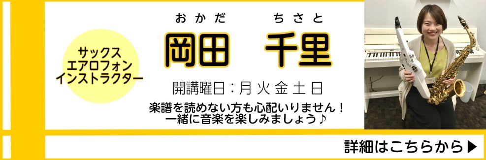 サックスレッスン　島村楽器