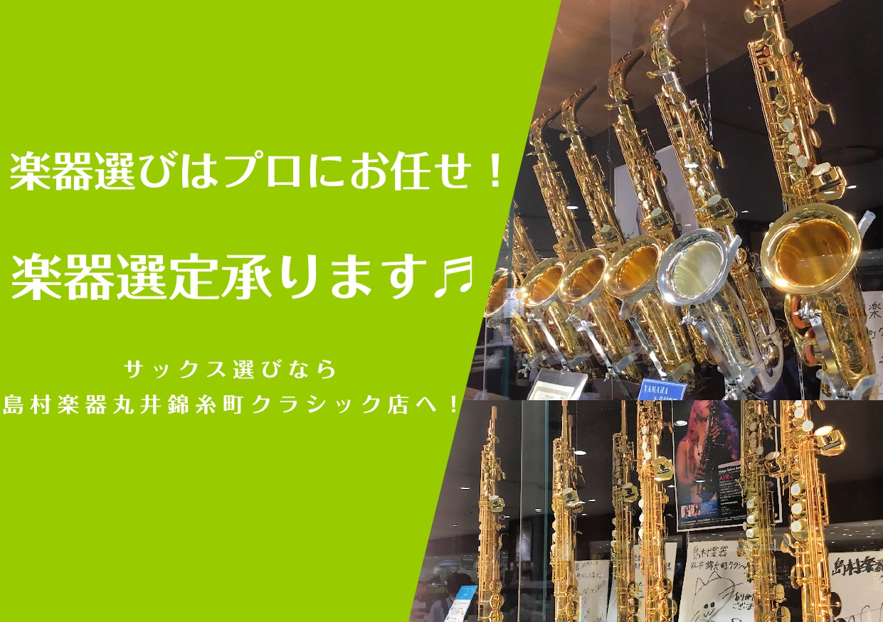 サックス Altosax サックスレッスン