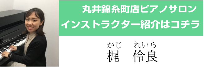 ソルフェージュ　錦糸町　ピアノ　島村楽器　レッスン　音楽教室　リズム