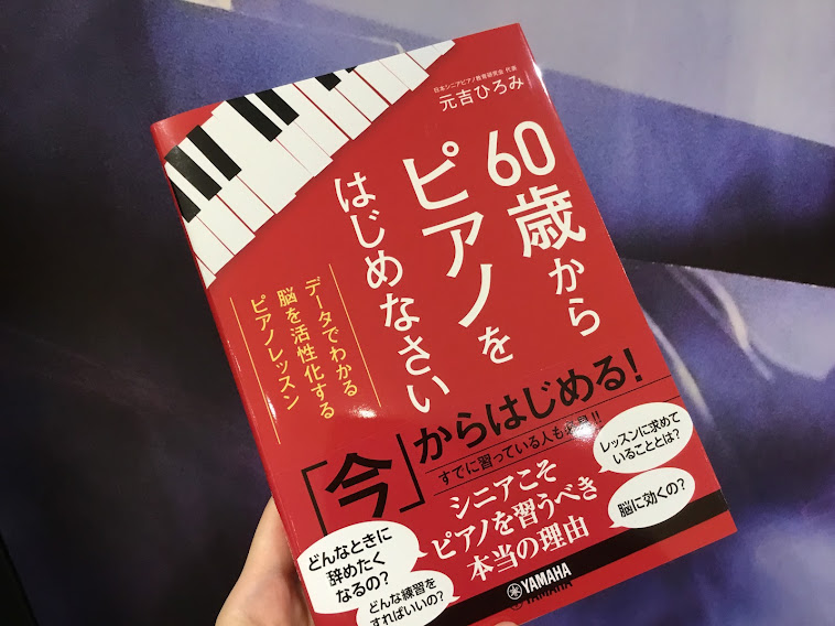 60歳からピアノをはじめなさい