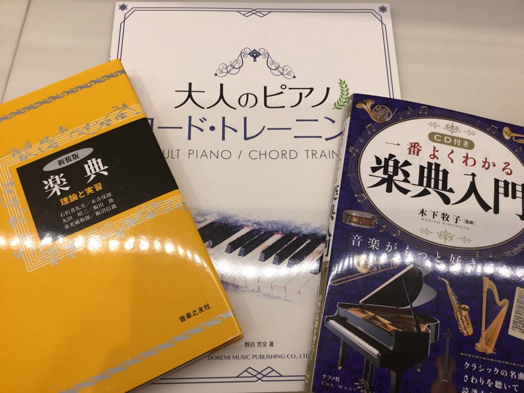 楽典　ソルフェージュ　丸井錦糸町　音楽教室　島村楽器