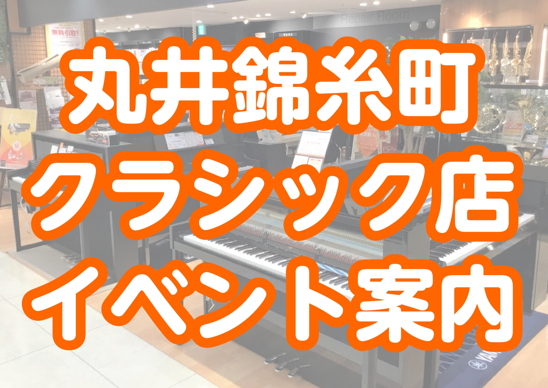 7 7 木 更新 丸井錦糸町クラシック店 イベント フェア総合案内 島村楽器 丸井錦糸町クラシック店 7 7 木 更新 丸井錦糸町クラシック店 イベント フェア総合案内 島村楽器 丸井錦糸町クラシック店