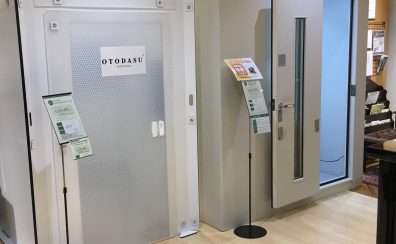 【防音室の体験できます♪】防音のことなら錦糸町マルイクラシック店にお任せください！