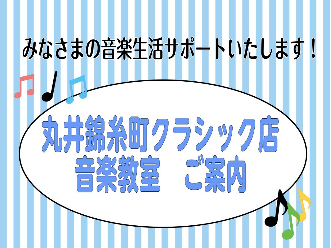 音楽教室 レッスン