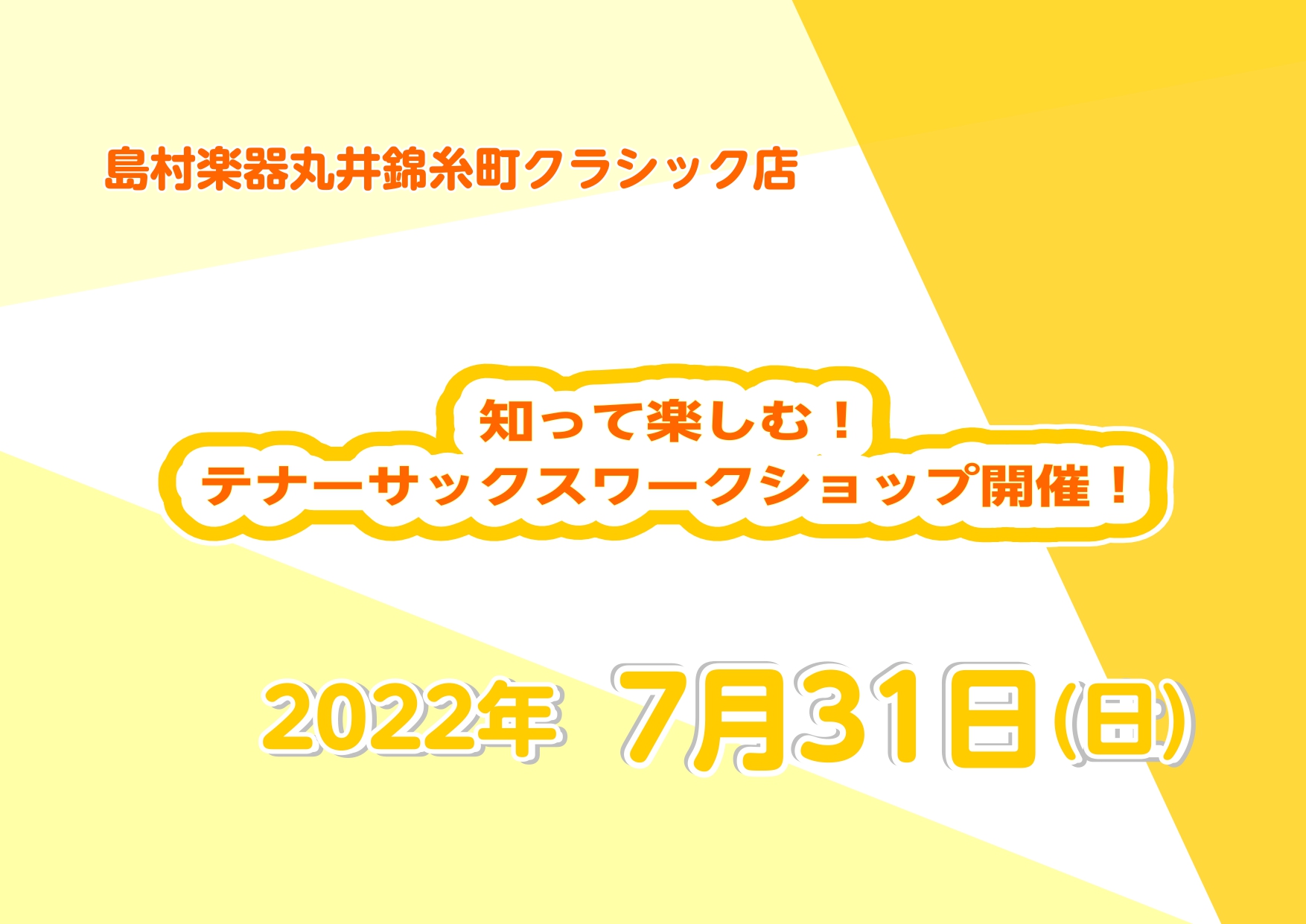 サックス吹きの皆様こんにちは！サックスインストラクターの岡田です♪突然ですが、皆様はテナーサックスは演奏されたことはありますか？サックスという楽器は、大きく分けてソプラノサックス・アルトサックス・テナーサックス・バリトンサックスと大きく分けて4種類！実はサックスという楽器はこの4種類の楽器を演奏して […]