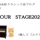 「夏の祭典　YOUR STAGE2022、もうすぐ開催♪」【カジラジオ】vol.16～ピアノインストラクター・梶通信～