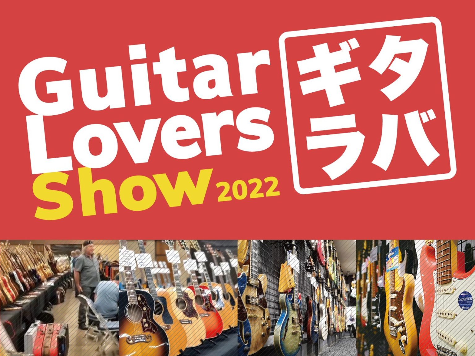 CONTENTSギタラバ(GUITAR LOVERS SHOW)とは？ギタラバTokyoに現代ギター社と合同出展　※出展期間：11/5(土)・6(日)お問い合わせギタラバ(GUITAR LOVERS SHOW)とは？ テーマ別のギターショウを全国9会場で同時開催するだけではなく各会場からオンライン機 […]