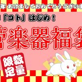 【福袋】新年コトはじめ！「管楽器福袋」期間限定販売です！【2023年】