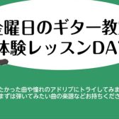 錦糸町でアコギを習うなら丸井錦糸町店へ！ギター講師:大貫淳也