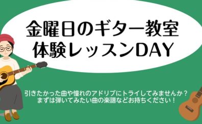 錦糸町でアコギを習うなら丸井錦糸町店へ！ギター講師:大貫淳也