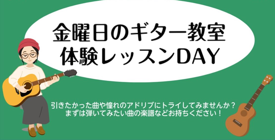 **アコースティックギター教室開講♪体験レッスン予約受付中！ みなさまこんにちは。音楽教室担当古屋です。皆様のご要望を受け島村楽器丸井錦糸町クラシック店にアコースティックギター教室が[!!開講!!]いたしました。ただいまご希望の時間に合わせてご案内が可能です！体験レッスンを受け付けていますのでお気軽 […]