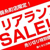 【SALE情報】管楽器クリアランスセール開催中！