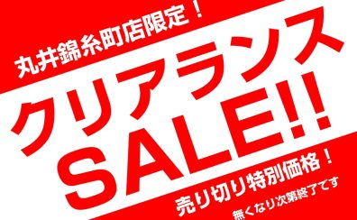 【SALE情報】管楽器クリアランスセール開催中！