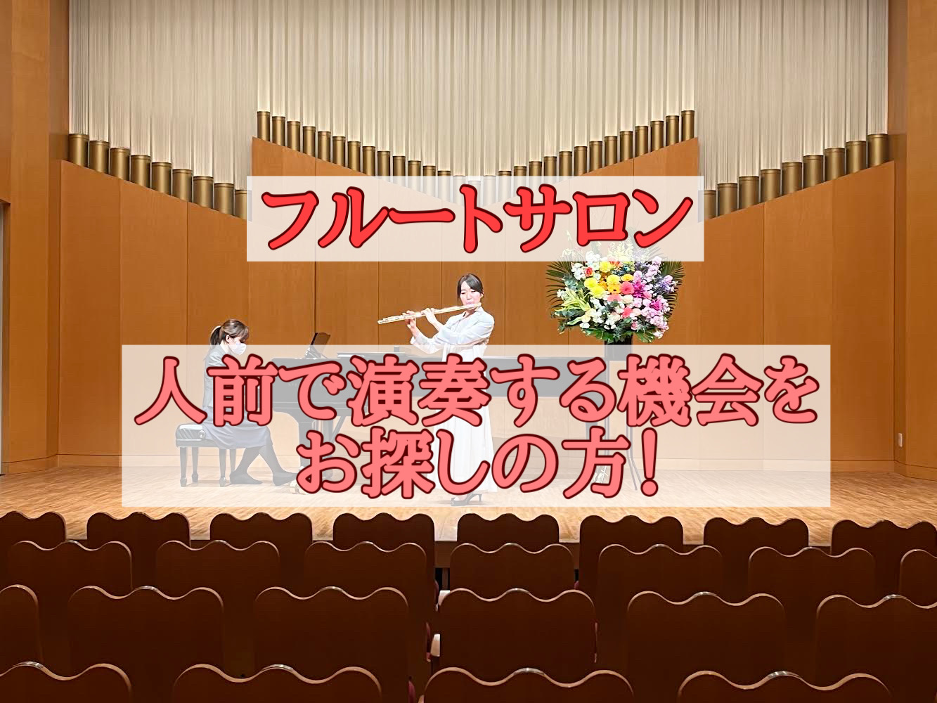 CONTENTS島村楽器丸井錦糸町クラシック店　フルートサロン発表会の開催♪丸井錦糸町クラシック店の魅力「フルートイベント」体験レッスンお申込み音楽教室ご案内イベントLINE登録者募集中！島村楽器丸井錦糸町クラシック店　フルートサロン みなさん、こんにちは！丸井錦糸町クラシック店フルートインストラク […]