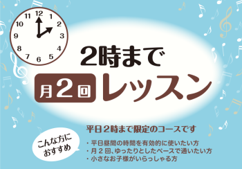 お昼間の時間を有意義に♪火曜日ピアノ教室　講師：深井 利枝【月2回レッスン】