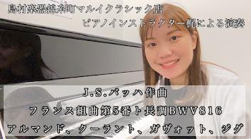 皆様こんにちは。ピアノインストラクターの梶です。 今回の「カジラジオ」更新では、新しく投稿した演奏動画のご紹介と、バッハについて少しお話したいと思います。 CONTENTSバッハ「フランス組曲第5番」バッハの特徴とは梶が考えるバッハの魅力とは超余談体験レッスンお申込み・お問い合わせはコチラピアノサロ […]