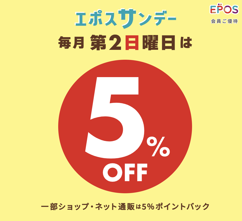 CONTENTS1．概要2．対象商品3．お問い合わせ1．概要 島村楽器 錦糸町マルイクラシック店の全ての商品がエポスカードでのお支払いで、ご購入金額から5％OFF！！※エポスカードでのお支払いに限り適用となりますので、ご注意ください。 2．対象商品 島村楽器 錦糸町マルイクラシック店でご紹介出来る【 […]