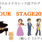 「夏の祭典♪YOURSTAGE2023　チケット発売中！」「カジラジオ」vol.43　～ピアノインストラクター・梶通信特別号～