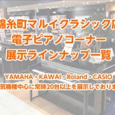🌸新生活応援フェア開催中🌸ピアノ選びは錦糸町マルイクラシック店にお任せください。人気モデルを20台以上展示！各メーカーのピアノを弾き比べ・お試しいただけます！