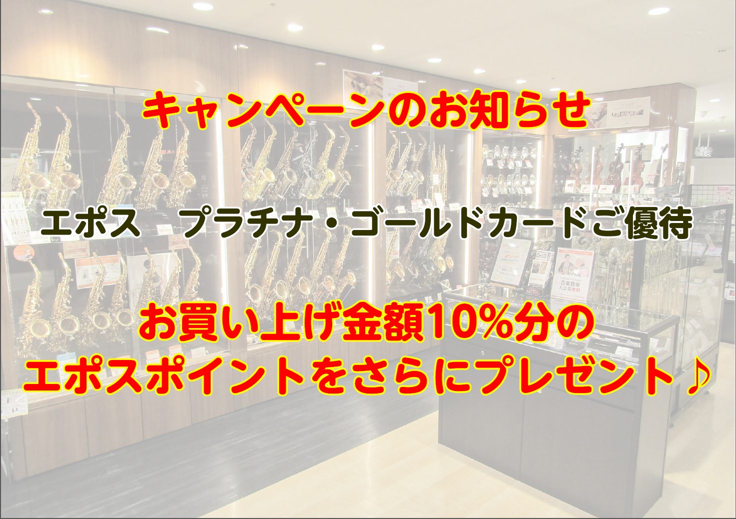 CONTENTS1.開催期間2.概要3.対象商品4.エポスカードをご利用いただく魅力5.お問い合わせ1.開催期間 2025年10月24日(金)～2025年10月30日(木) マルイ公式サイト：エポスプラチナゴールドカード10％ポイントプレゼント7Day 2.概要 期間中、エポスゴールド・プラチナカー […]