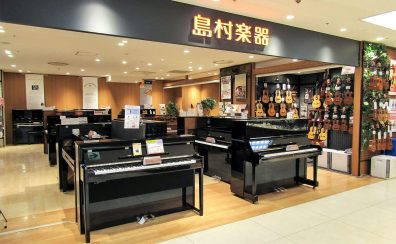 【お買い得ピアノ・中古ピアノ展示一覧】(6月5日更新)　　　　　　　　　　　　　　　YAMAHA・KAWAIの中古ピアノ、その他お得な展示品をご紹介！